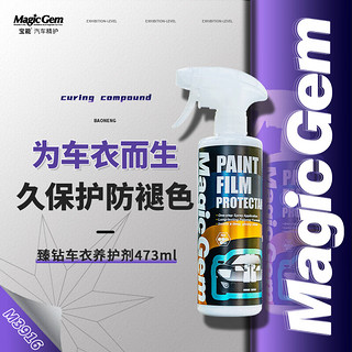 Magic Gem 宝能 汽车镀膜剂纳米水晶隐形车衣护理剂养护液增亮上光防老化473ml