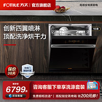 FOTILE 方太 JBCD15E-V8 嵌入式洗碗机 15套