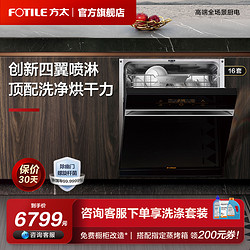 FOTILE 方太 JBCD15E-V8 嵌入式洗碗机 15套