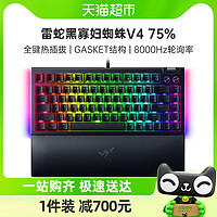 88VIP：RAZER 雷蛇 黑寡妇蜘蛛V4热插拔75%配列电竞电脑游戏客制化机械键盘