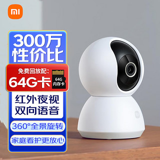 Xiaomi 小米 MI 小米 小白创米家户外监控摄像头 家用智能摄像机室外2K高清300W像素红外夜视无线家用监控器防水N4 小白摄像头户外云台+64G内存卡