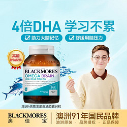 BLACKMORES 澳佳宝 4倍高浓度深海鱼油 铂金 60粒