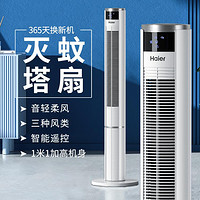 Haier 海尔 风扇1101落地扇家用摇头塔扇无叶低噪安全节能省电电风扇