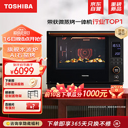 TOSHIBA 东芝 原装进口微蒸烤一体机  AI石窑水波炉 家用智能变频台式微波炉蒸烤箱空气炸 XD5000 30L 黑色 30升