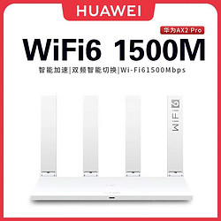 HUAWEI 华为 WiFi6路由器 AX2Pro