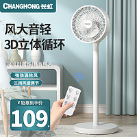 CHANGHONG 长虹 电风扇家用卧室静音遥控落地扇办公室宿舍台立式两用小型电扇 升级遥控款