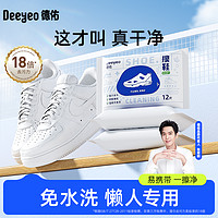 Deeyeo 德佑 小白鞋清洗剂擦鞋神器湿巾一擦白免水鞋清洁剂去污增白清洁膏