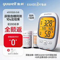 20点开始：yuwell 鱼跃 尿酸血糖一体机GU200（机器+50支血糖试纸+50支尿酸试纸）