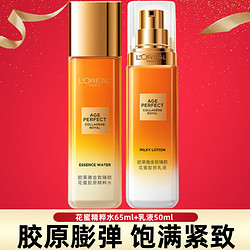 L'OREAL PARIS 巴黎欧莱雅 欧莱雅美白淡斑护肤品套装金致臻颜花蜜水乳小蜜罐面霜水美白淡斑精华 水65ml+乳液50ml