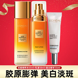 L'OREAL PARIS 巴黎欧莱雅 欧莱雅美白淡斑护肤品套装金致臻颜花蜜水乳面霜水美白淡斑精华 水65ml乳液50ml精华7.5ml