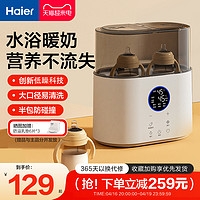 Haier 海尔 温奶器消毒器二合一自动恒温热奶器婴儿奶瓶加热器母乳暖奶器