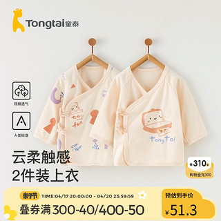 Tongtai 童泰 0-6月新生儿和服上衣四季婴儿纯棉衣服初生宝宝居家内衣2件装
