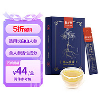 鲜杞原 长白山鲜人参原浆液饮150ml（15ml*10） 鲜人参浆占比50%中老年礼物滋补营养饮品便携式