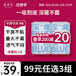 Herlab 她研社 卫生巾她研社深藏BLUE姨妈巾卫生棉日用正品超薄干爽量大240*32片