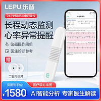 LEPU MEDICAL 乐普医疗 乐普 ER1  24小时动态心电图记录仪