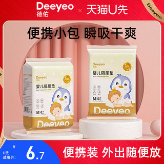 Deeyeo 德佑 婴儿隔尿垫一次性防水透气不可洗宝宝纸尿8片