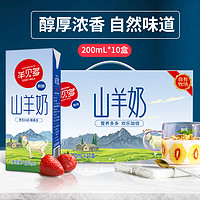 羊贝多 山羊奶羊乳羊奶鲜新鲜奶成人整箱10盒*200ml