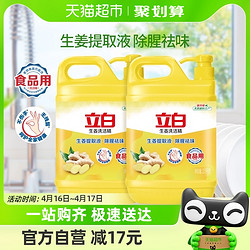 Liby 立白 生姜洗洁精2.5kg*2瓶祛除腥味