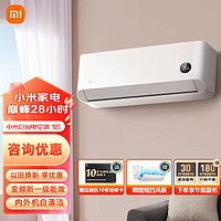 Xiaomi 小米 1.5匹 巨省电Pro 新一级能效 变频冷暖 节能省电 壁挂式 KFR-35GW/V1A1 1匹 一级能效 26GW/V1A1