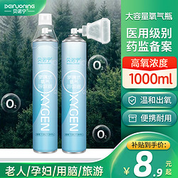 BEINUONING 贝诺宁 医用氧气瓶便携式 1000ml