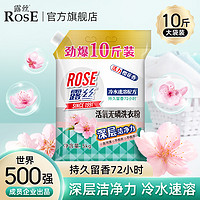 ROSE 露丝 去渍无磷洗衣粉去渍实惠装家用柔顺洗衣粉持久留香批发