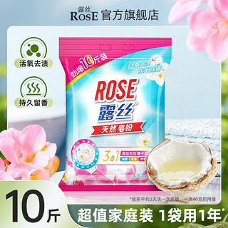 ROSE 露丝 天然皂粉大袋家庭用实惠装香味持久留香强力去污家用洗衣粉