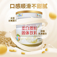 可益康 中粮蛋白粉 乳清蛋白质粉双蛋白粉老年 营养品中秋500g