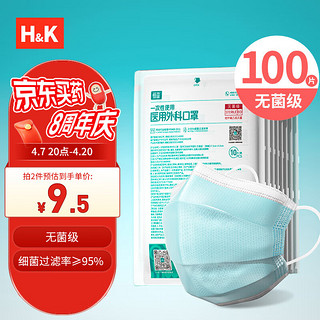 H&K 一次性医用外科口罩灭菌100只（每10只独立包装/袋*10） 蓝色