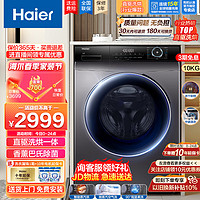 Haier 海尔 10公斤滚筒洗衣机全自动洗烘一体机斐雪派克直驱变频家用大容量双喷淋巴氏除菌除螨