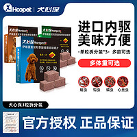 Heartgard 犬心保 狗狗体内驱虫药犬用泰迪用小型犬幼犬打蛔虫宠物通用药品