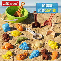 澳梦星 儿童沙滩玩具20件套