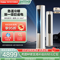 Haier 海尔 空调家用官方2匹新一级变频冷暖客厅立式柜机50KCA81