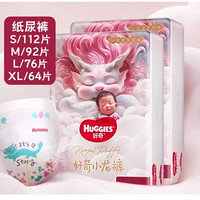 HUGGIES 好奇 皇家御裤纸尿裤 小龙裤 S码112片