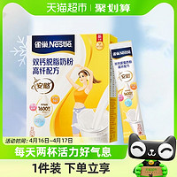 88VIP：Nestlé 雀巢 双钙脱脂奶粉高纤高钙女士牛奶粉高纤高钙350g盒装冲饮送礼