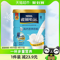 88VIP：Nestlé 雀巢 怡运高钙营养牛奶粉850g罐装大学生成人女士冲饮送礼