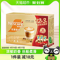 88VIP：Nestlé 雀巢 金牌馆藏 速溶咖啡 丝滑拿铁 20g*12条