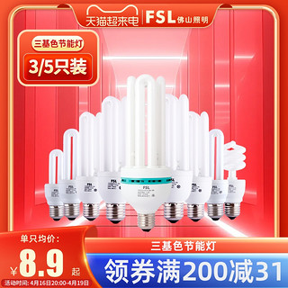 FSL 佛山照明 2U节能灯泡螺旋型e27螺口荧光灯U型家用11瓦5W电灯泡超亮