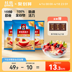 QUAKER 桂格 即食冲饮纯燕麦片全谷物原味3KG懒人速食营养早餐囤货