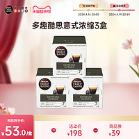 Dolce Gusto 雀巢多趣酷思胶囊黑咖啡dolce gusto意式浓缩咖啡3盒装48颗