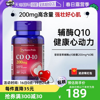 普丽普莱 成人辅酶q10美国进口护心辅酶备孕调理200mg*60