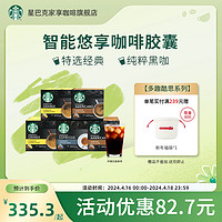 STARBUCKS 星巴克 咖啡家享多趣酷思胶囊咖啡浓缩黑咖啡5盒60粒