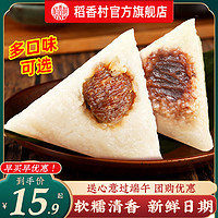 稻香私房 粽子甜粽豆沙蜜枣粽端午素棕送礼特产粽子袋装团购礼品