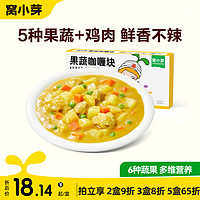 窝小芽 果蔬咖喱块家用调味粉块调味酱营养不辣主食原味调味咖喱块