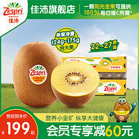 Zespri 佳沛 阳光金果 奇异果