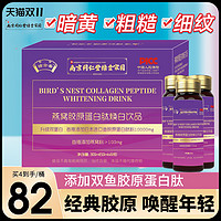 仁象 W1南京同仁堂燕窝胶原蛋白肽焕白饮品液态饮正品口服液官方旗舰店