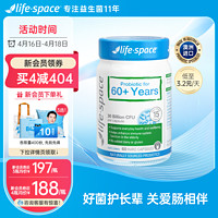 life space lifespace老人益生菌60粒