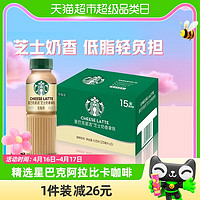 88VIP：STARBUCKS 星巴克 星选芝士奶香拿铁咖啡270ml*15瓶低脂饮料包邮