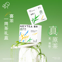 HEYTEA 喜茶 灵感一周茶7袋泡茶挂耳茶包24.5g*1盒