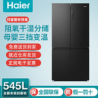 Haier 海尔 545升一级节能双变频大容量风冷无霜阻氧干湿分储十字门家用冰箱 BCD-545WFPB