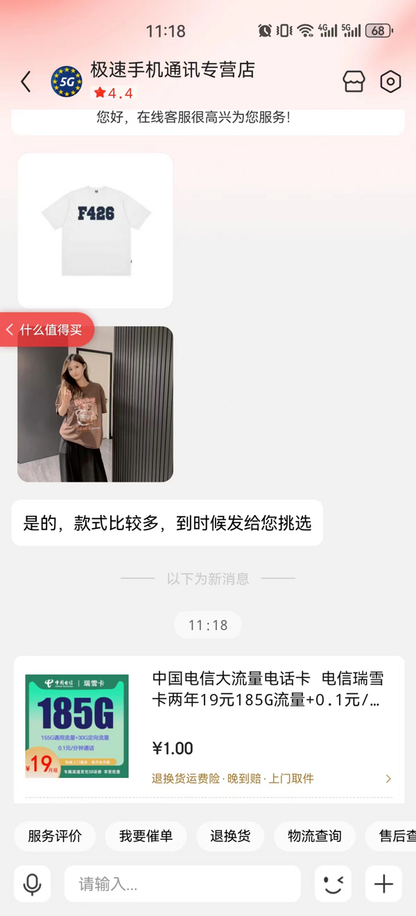 CHINA TELECOM 中国电信 瑞雪卡 两年19元月租 （180G国内流量+首月免租）赠男女短袖/一件